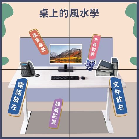 辦公桌擺放風水